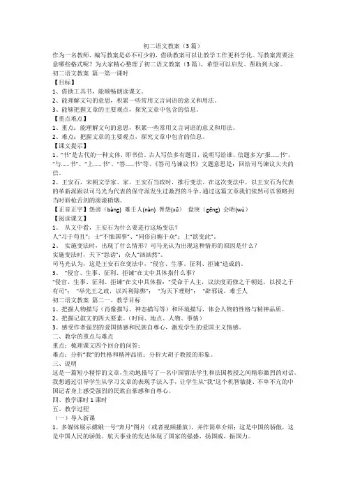 2023最新-初二语文教案(3篇)