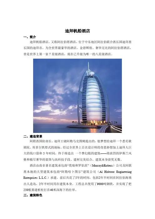 迪拜帆船酒店