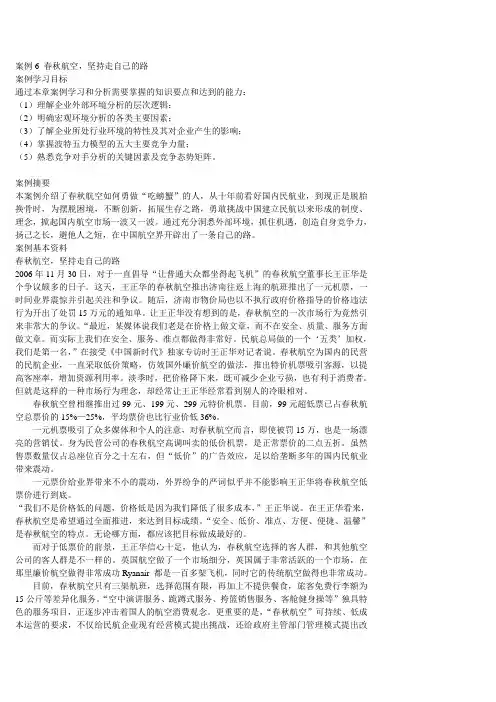 案例6 春秋航空