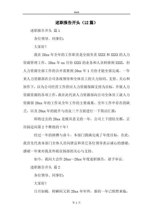 述职报告开头(12篇)