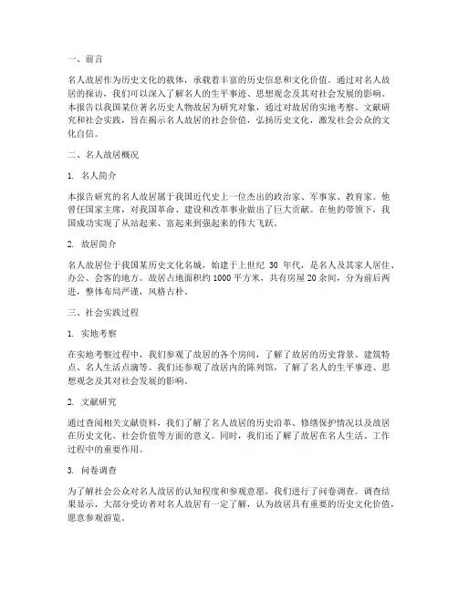 社会实践名人故居报告