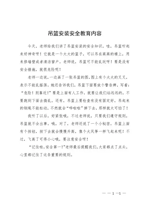 吊篮安装安全教育内容