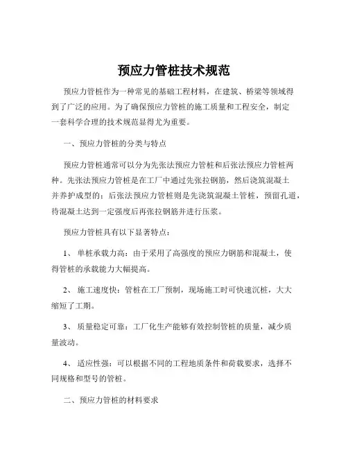 预应力管桩技术规范