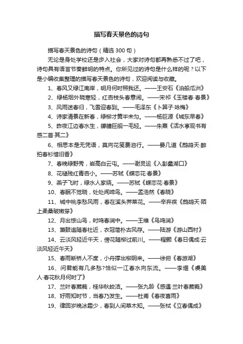 描写春天景色的诗句