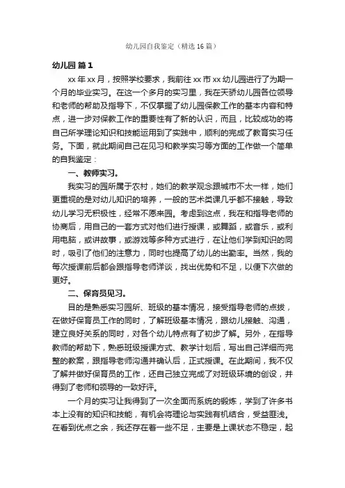 幼儿园自我鉴定（精选16篇）
