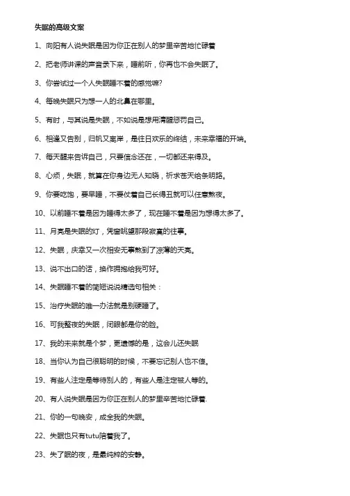 失眠的高级文案最新130句