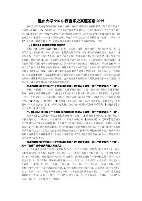 温州大学916中西音乐史真题答案2019