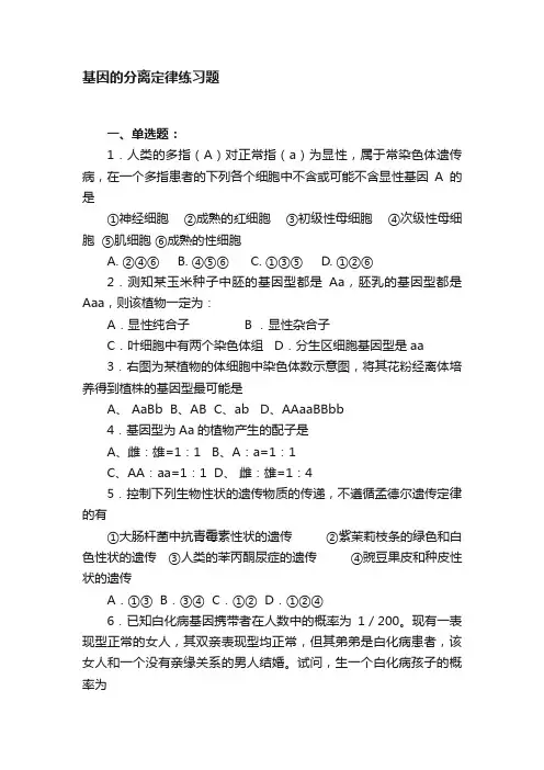 基因的分离定律练习题