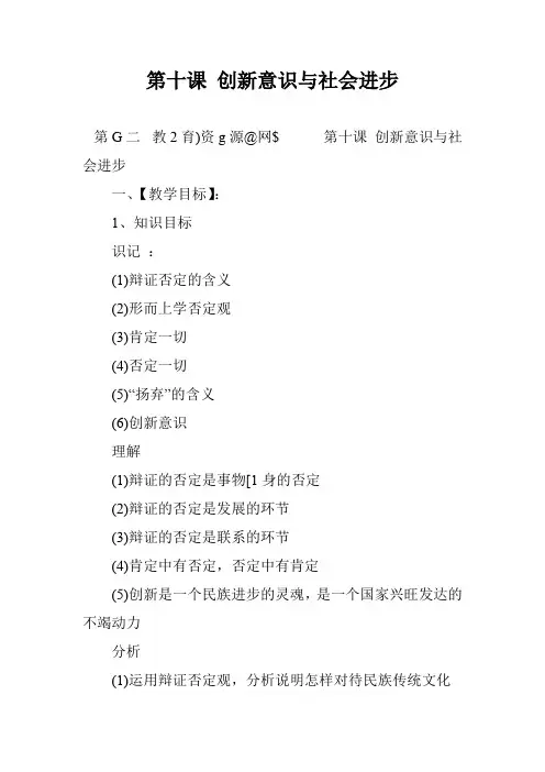 第十课 创新意识与社会进步