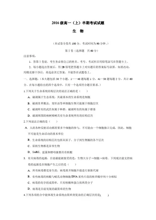 —17学年上学期高一期中考试生物试题(附答案)