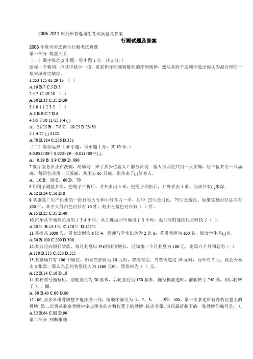 2006-2011年贵州省选调生考试真题及答案