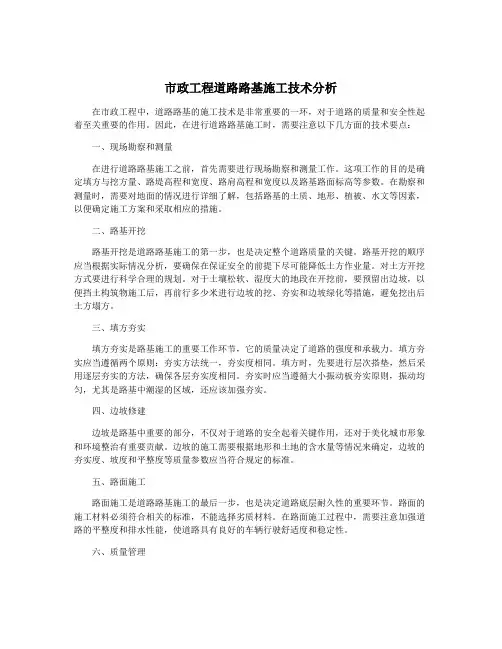 市政工程道路路基施工技术分析