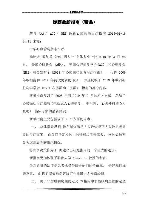 房颤最新指南(精品)