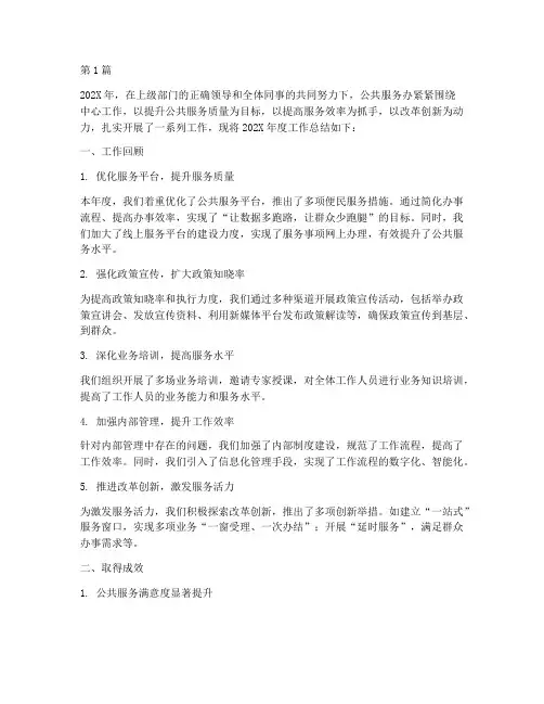 公共服务办年度总结(3篇)