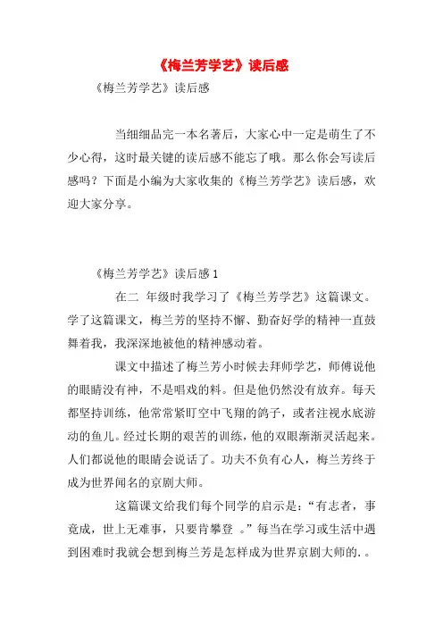 《梅兰芳学艺》读后感