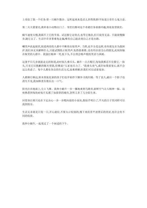 和蜗牛一起去散步的作文
