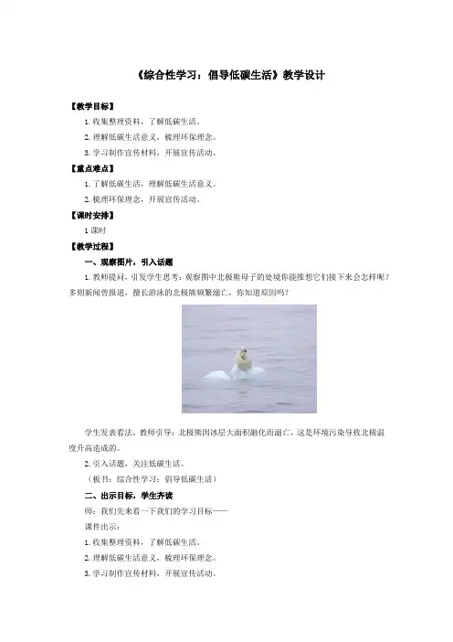 第2单元综合性学习：倡导低碳生活【2024春统编八下语文完全备课(教学设计)】