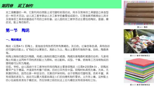 幼儿园实用手工-泥塑