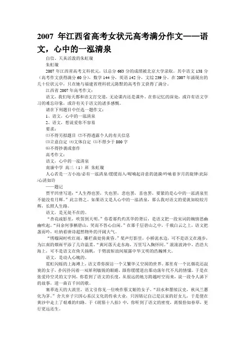 2007年江西省高考女状元高考满分作文——语文,心中的一泓清泉