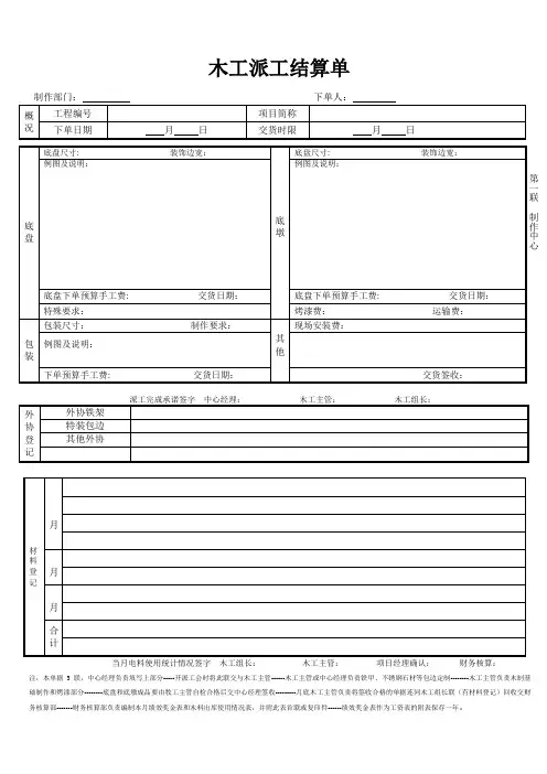 6-4、木工派工结算单(3联回收)