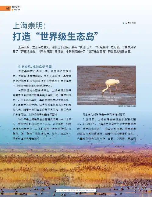 上海崇明：打造“世界级生态岛”
