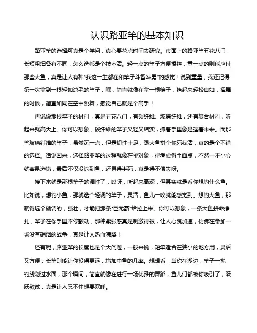 认识路亚竿的基本知识