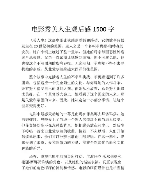 电影秀美人生观后感1500字