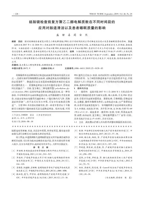 结肠镜检查前复方聚乙二醇电解质散在不同时间段的应用对肠道清洁