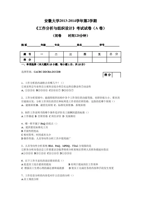 工作分析与组织设计试卷