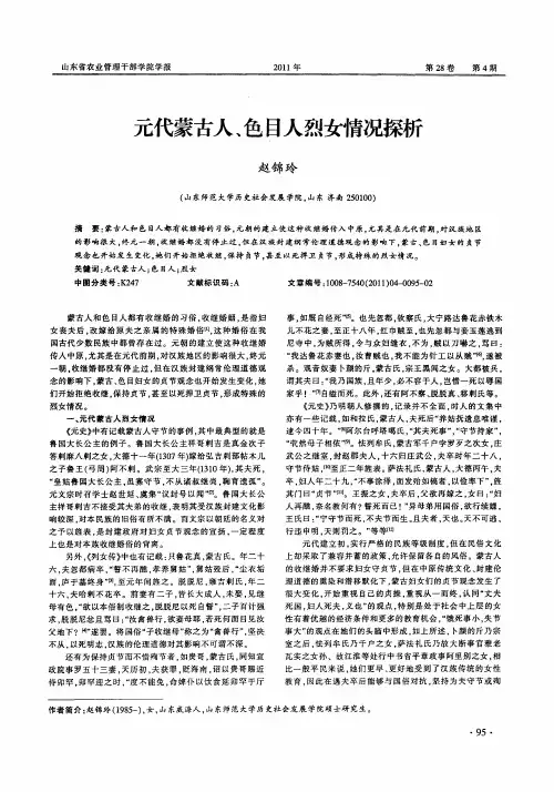 元代蒙古人、色目人烈女情况探析