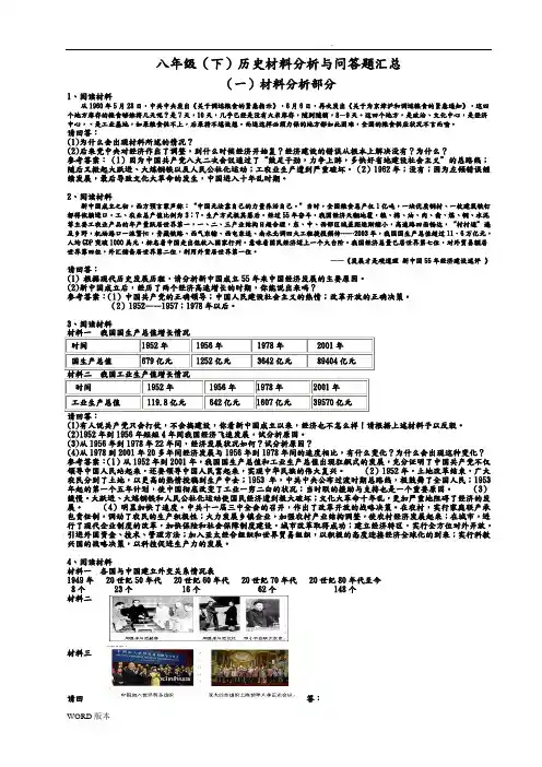 人版八年级(下册)历史材料分析与问答题题集