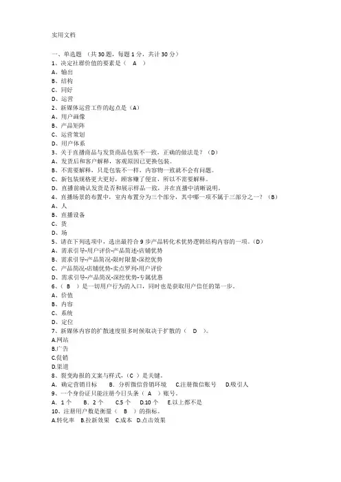 2021年《新媒体营销》期中试题(含答案)