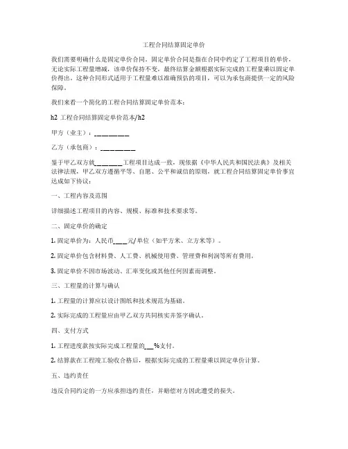 工程合同结算固定单价