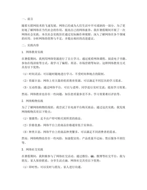 暑假网络社会实践报告