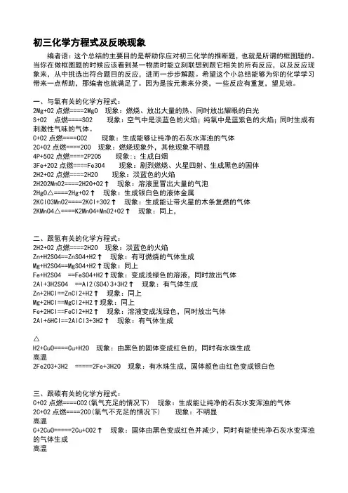 初三化学方程式总结大全及现象