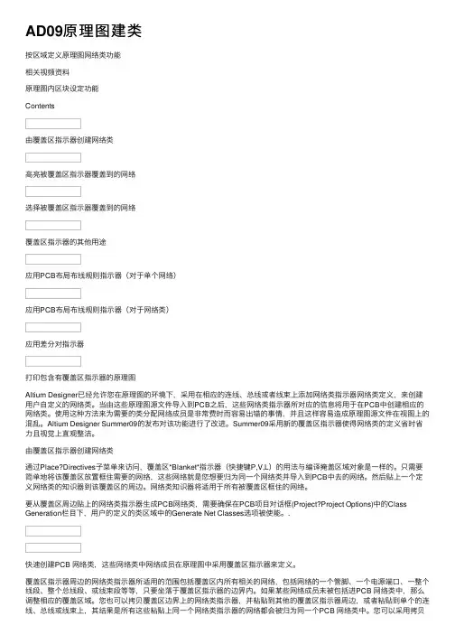 AD09原理图建类