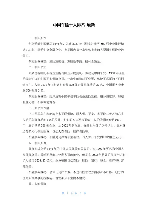 中国车险十大排名 最新