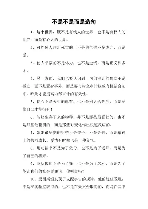 不是不是而是造句