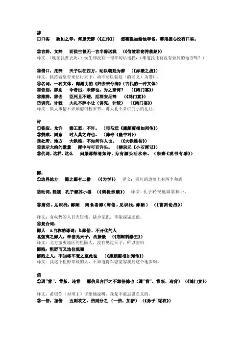 烛之武退秦师·一词多义[整理版]
