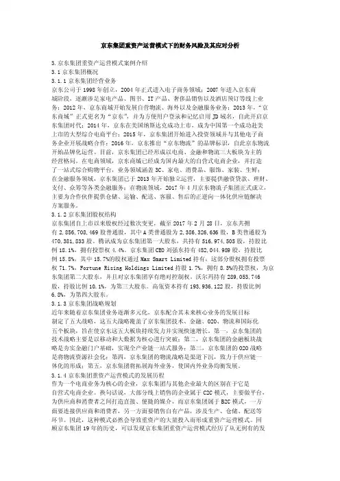 京东集团重资产运营模式下的财务风险及其应对分析