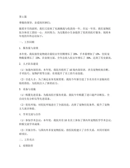 宠物医院的年终总结(3篇)