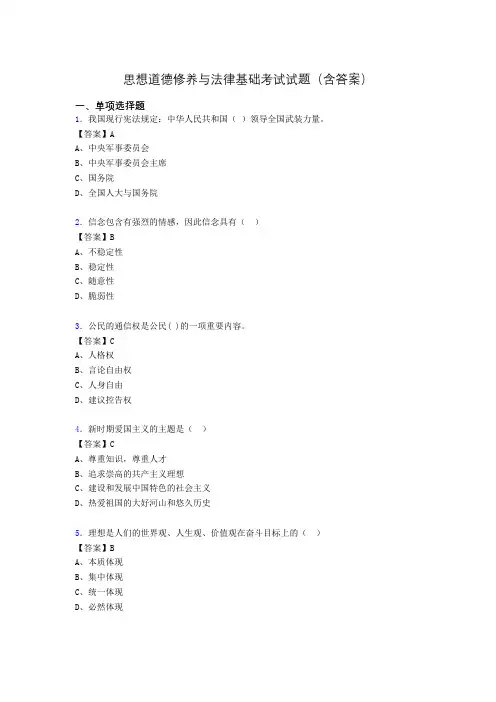思修与法律基础考试试题(含答案)agm