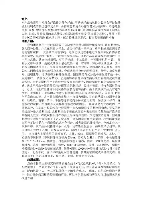 花式纱线
