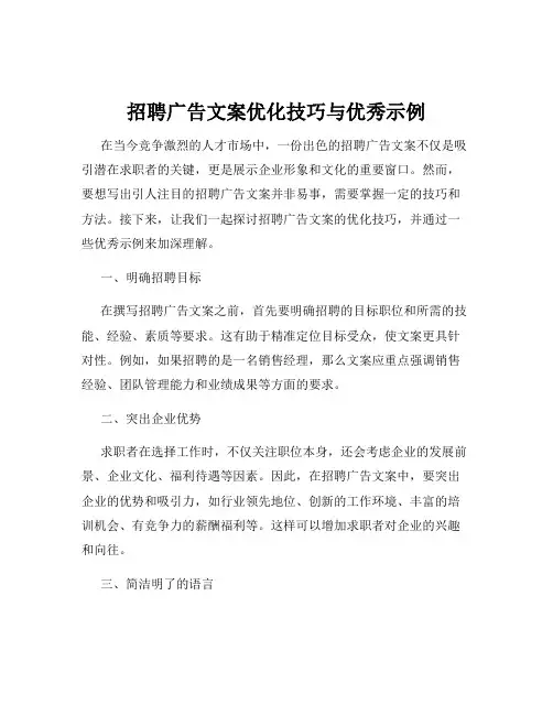 招聘广告文案优化技巧与优秀示例