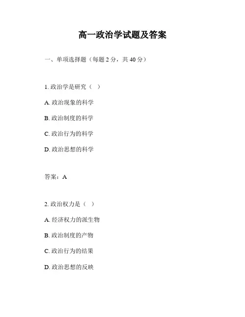 高一政治学试题及答案