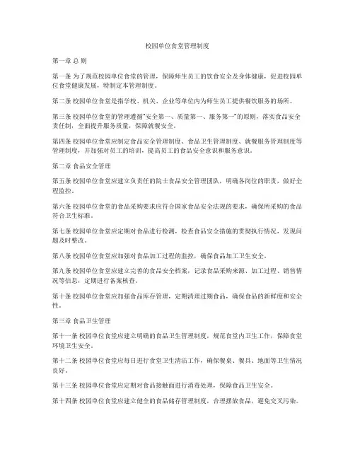 校园单位食堂管理制度