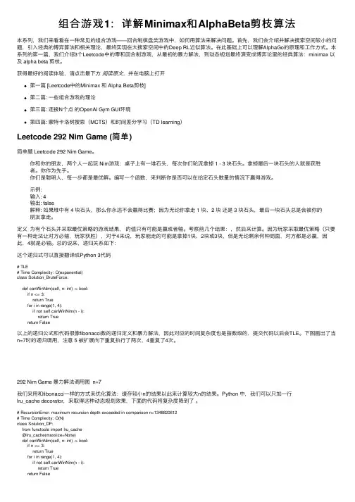 组合游戏1：详解Minimax和AlphaBeta剪枝算法