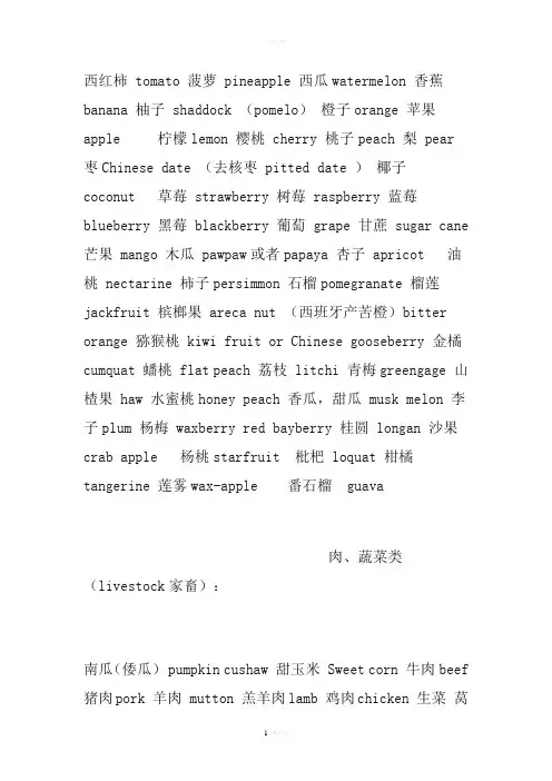 水果蔬菜英语单词汇总