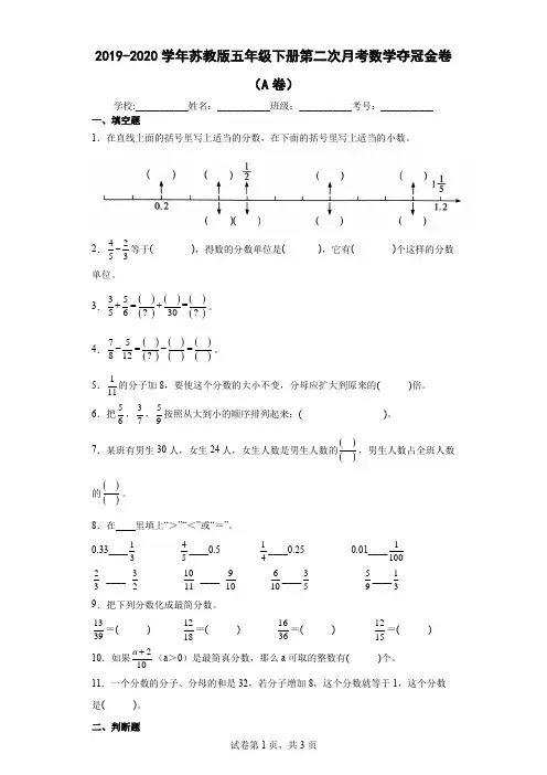 2019-2020学年苏教版五年级下册第二次月考数学夺冠金卷及答案(A卷)