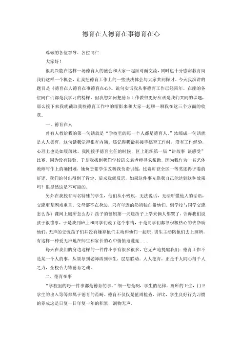 学校德育主任经验交流演讲稿：我在德育工作岗位上